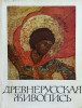 Early Russian Painting Recent Discoveries